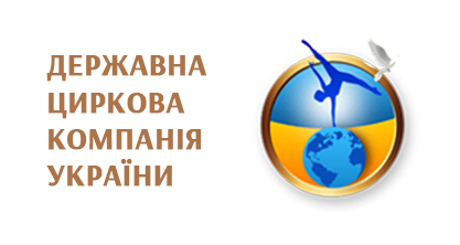 ДП «Державна циркова компанія України»