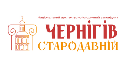 Національний архітектурно-історичний заповідник «Чернігів Стародавній»