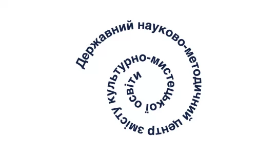 Державний науково-методичний центр змісту культурно-мистецької освіти