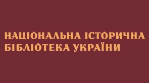 Національна історична бібліотека України