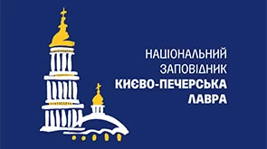 Національний заповідник «Києво-Печерська лавра»