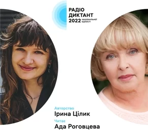 9 листопада відбудеться Радіодиктант національної єдності – 2022