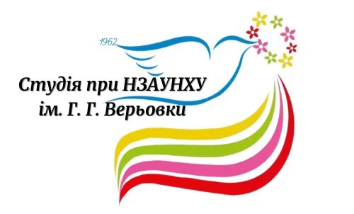 Студія по підготовці акторських кадрів при Національному заслуженому академічному українському народному хорі України імені Г.Г. Верьовки