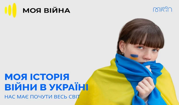 Моя війна