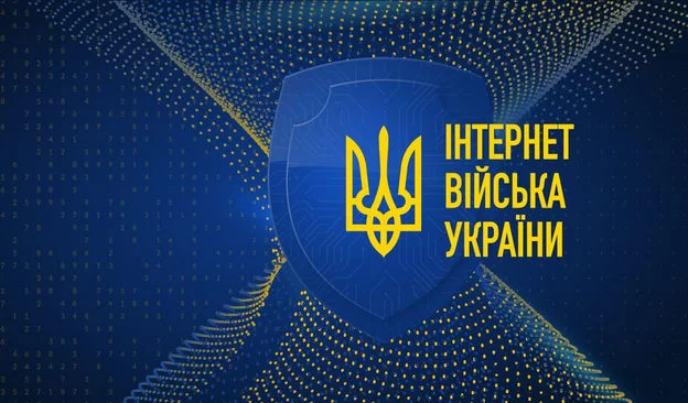 Інтернет війська України