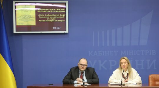 Брифінг “Захист об`єктів ЮНЕСКО: нові буферні зони в Києві, об’єкти реставрації в Україні на 2020 рік”