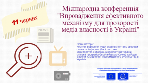 Promotion of Effective Mechanism for Transparency of Media Ownership and Deconcentration of Media in Ukraine