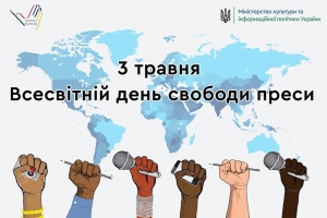 МКІП: Свобода преси – це фундаментальна риса вільного світу