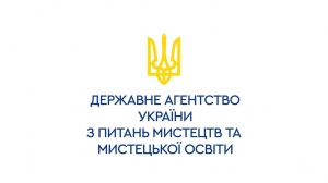 МКІП: Уряд перейменував Держагентство з питань мистецтв на Держагентство з питань мистецтв та мистецької освіти