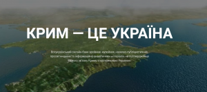 МКІП підтримало інтернет-проєкт «Крим – це Україна»