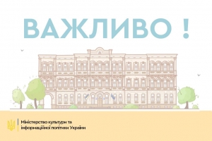 Увага! Важлива інформація щодо ввезення та вивезення культурних цінностей