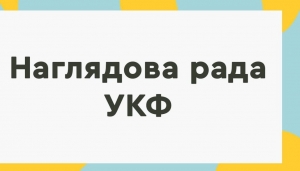 МКІП оголошує про початок реєстрації осіб, уповноважених на голосування з обрання Наглядової ради Українського культурного фонду