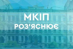 Роз’яснення МКІП щодо роботи закладів культури та туризму в період карантину