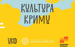 МКІП: УКФ оголосив конкурс на масштабний проєкт популяризації культури Криму