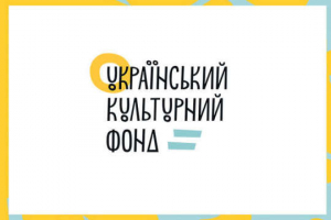 УКФ оголошує нову конкурсну програму з підтримки сценарної справи та девелопменту