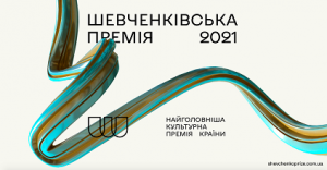 МКІП: Шевченківська премія запустила власний лендінг