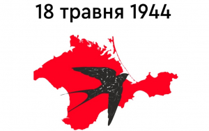 МКІП: 18 травня – День пам'яті жертв геноциду кримськотатарського народу