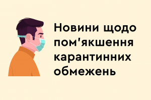 МКІП пропонує пом'якшити карантинні обмеження в сфері культури та туризму