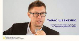 Тарас Шевченко: Законодавчі зміни щодо способів захисту інтересів у разі поширення дезінформації потрібно починати з фахової дискусії