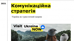 МКІП: В України з’явилася стратегія популяризації туристичного бренду