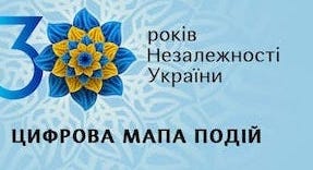 Святкуймо День незалежності разом! 
Події, які можна відвідати до 30-річчя незалежності України у Києві та інших містах