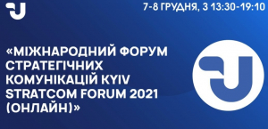 У Києві розпочався перший Міжнародний форум стратегічних комунікацій KYIV STRATCOM FORUM 2021