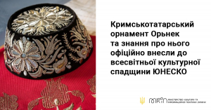 Кримськотатарський орнамент Орьнек включено до списку ЮНЕСКО нематеріальної культурної спадщини людства