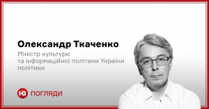 Олександр Ткаченко про популяризацію української культури в світі у колонці для НВ