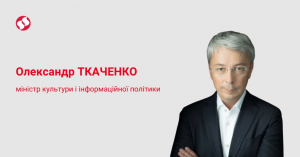 Олександр Ткаченко для ЛІГА.net: Завдання Кремля – розхитати психіку українців. Не панікуйте. Так ви допомагаєте ворогу