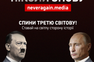 Путін майже на 100% повторює кроки Гітлера та веде світ до нової глобальної війни, – говорять історики