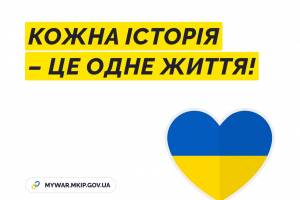 Міжнародна платформа #МояВійна за кілька днів зібрала понад 100 000 переглядів історій українців