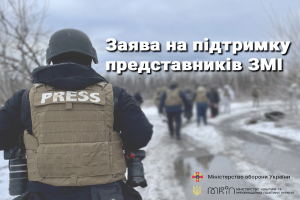 Заява Міністерства культури та інформаційної політики України і Міністерства оборони України на підтримку представників ЗМІ