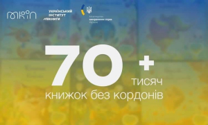 Завдяки проєкту “Книжки без кордонів” вже надруковано понад 70 тисяч дитячих книжок