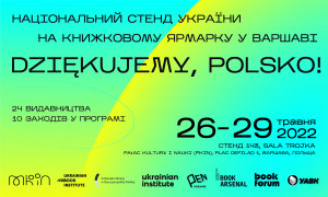 Дякуємо, Польще! / Dziękujemy, Polsko! — гасло українського стенда на Книжковому ярмарку у Варшаві