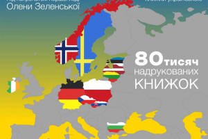 «Книжки без кордонів» доступні українським дітям вже в 11 країнах