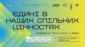 Єдині в наших спільних цінностях — гасло українського стенду на Празькому книжковому ярмарку «Світ книги»