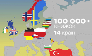 Понад 100 тисяч книжок доступні українським дітям у 14 країнах в рамках проєкту «Книжки без кордонів»