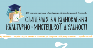 Український культурний фонд запустив стипендії для відновлення діяльності митців та діячів культури