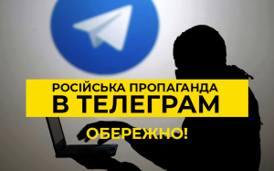 Спільна заява щодо захисту інформаційного простору України від російських ворожих Телеграм-каналів