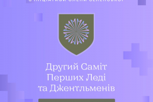 Другий саміт перших леді та джентльменів відвідають світові зірки та висвітлюватимуть телеканали з понад 20 країн світу