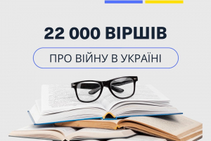 Портал «Поезія Вільних» зібрав вже 22 тисячі особистих історій про війну в Україні