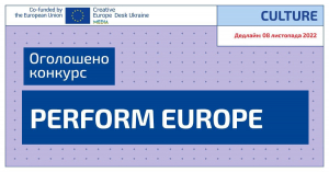 Оголошено конкурс для підтримки перформативного сектору України