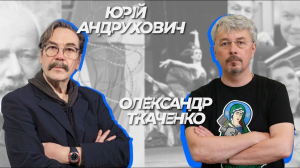 ЮРІЙ АНДРУХОВИЧ – про культуру хейту, канал «Дождь», «хороших русских» та «московський» досвід життя