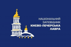 Щодо проведення богослужінь ПЦУ 7 січня в Успенському соборі Києво-Печерської Лаври