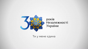 30 років Незалежності України