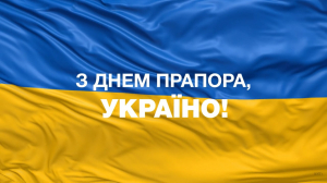 З Днем Державного прапора України!