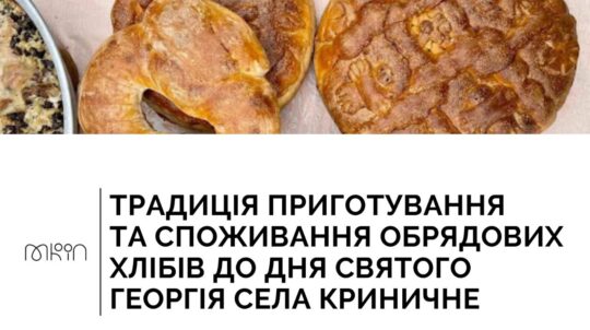 МКІП додало до Національного переліку нематеріальної культурної спадщини України новий елемент