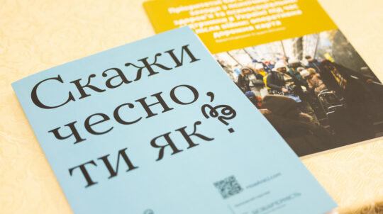 У межах реалізації Всеукраїнської програми ментального здоров’я «ТИ ЯК?» відбулася стратегічна сесія для керівників міністерств і держслужб