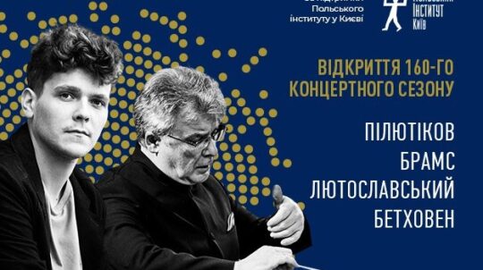 Джазові обробки Баха, фестиваль «Камерні акценти осені», Кадиш Равеля: Національна філармонія України відкриває 160-й концертний сезон