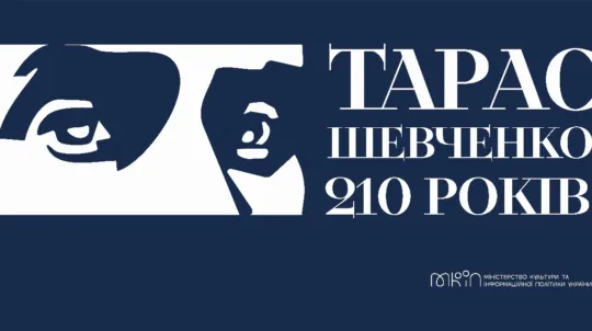 Уряд затвердив план заходів з відзначення 210-річчя від дня народження Тараса Шевченка